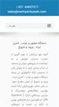 Mobile Screenshot of mehrpardazesh.com